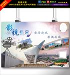 影视名镇海报设计图片
