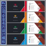 企业名片设计