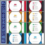 公司名片设计