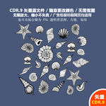 手绘贝壳海螺矢量图标