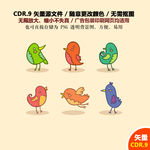 卡通可爱小鸟矢量图素材