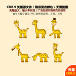 手绘卡通动物长颈鹿矢量图
