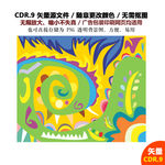 炫酷背景色块背景矢量素材