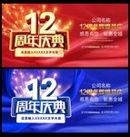 12周年庆