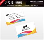 彩条抽象红黄蓝名片模板