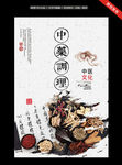 中药调理