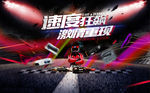 速度狂飙激情重现赛车道比赛车手