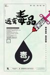 依法禁毒