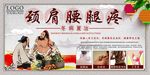颈肩腿疼