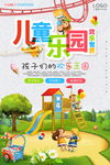 儿童乐园