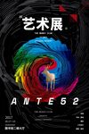 艺术展