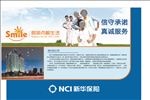 新华保险