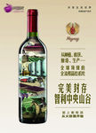 葡萄酒户外形象