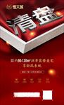 房地产 清盘单页