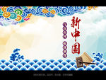 中国祥云 海水