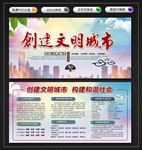 创建文明城市宣传栏