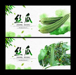 丝瓜
