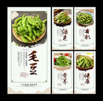 毛豆