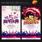 5周年庆
