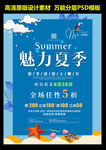 夏季促销海报