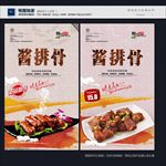 酱排骨