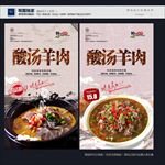 羊肉汤