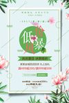 低价风暴折扣抢购暑假促销海报