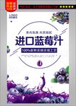 夏日冰爽进口蓝莓果汁宣传海报