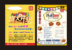 炸鸡盛大开业单页
