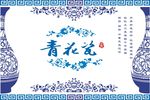青花瓷