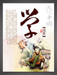 为学传统文化展板