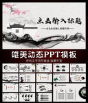 徽派风格动态PPT模板