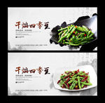 干煸四季豆
