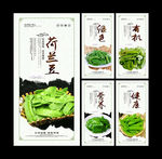 荷兰豆