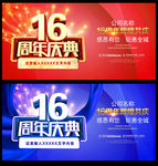 16周年庆
