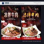 凉拌牛肉