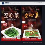 空心菜