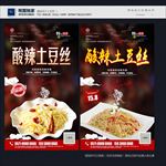 土豆丝
