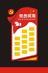 党员风采