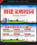 创建文明校园