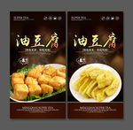 油豆腐