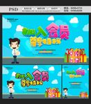会员