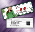 女装代金券