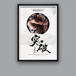 突破