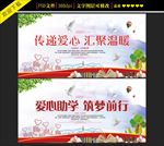 爱心助学筑梦前行公益海报