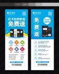 pos机免费送展架