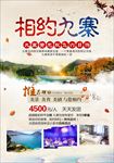 九寨沟