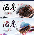 海参
