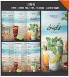 酒水菜单