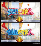 梦想合伙人